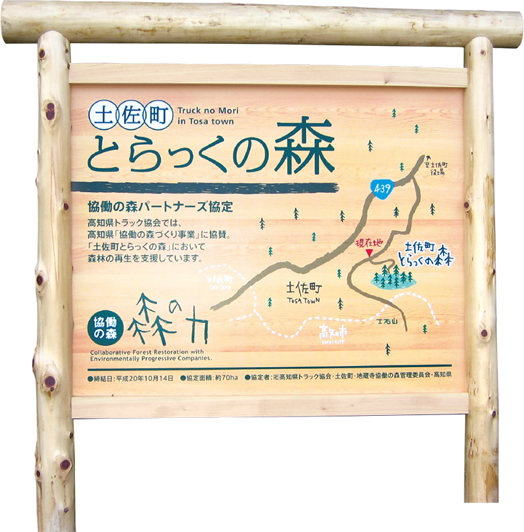 看板「とらっくの森」