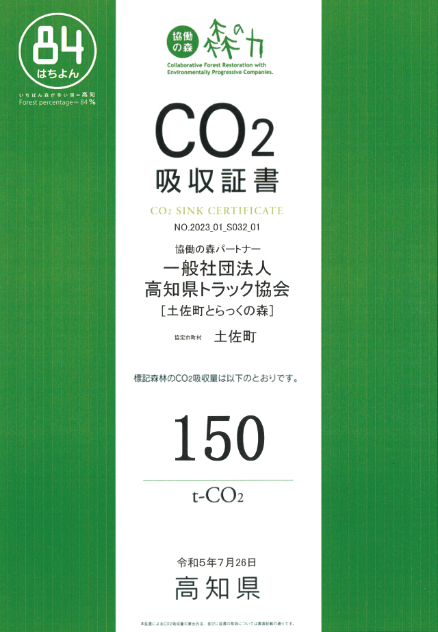 CO2証書